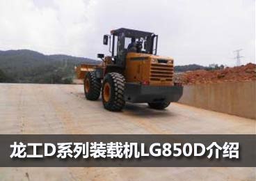 ����Dϵ��װ�ػ�֮LG850D����